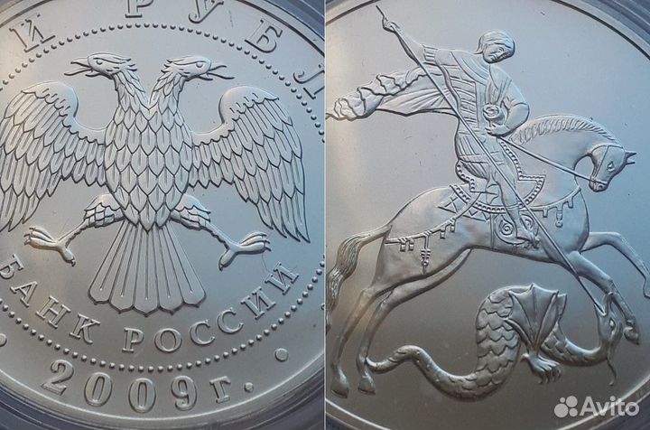 3 рубля 2009 Георгий Победоносец. Серебро, UNC