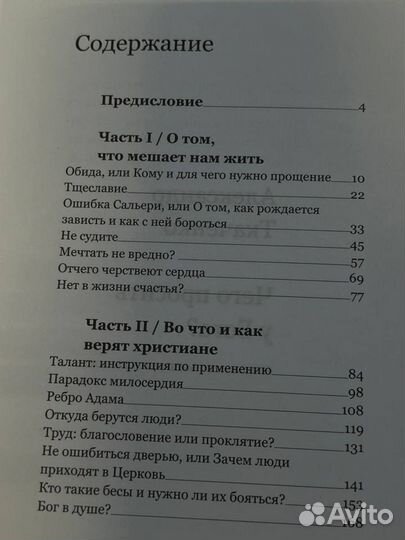 Чего просить у Бога О том, что мешает нам жить