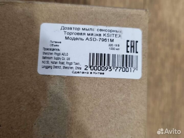 Сенсорный дозатор для жидкого мыла ASD-7961М