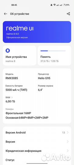 realme 8, 6/128 ГБ