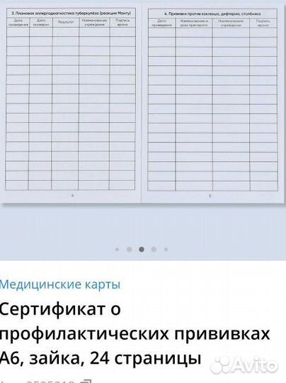 Сертификат о профилактических прививках