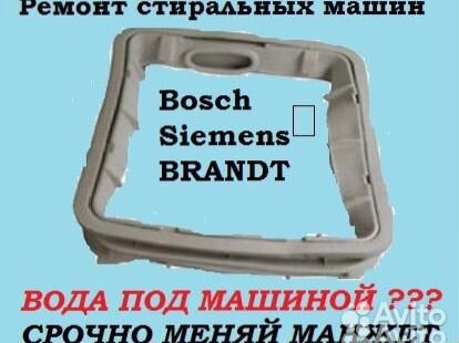 Манжета люка стиральной машины bosch вертикальной