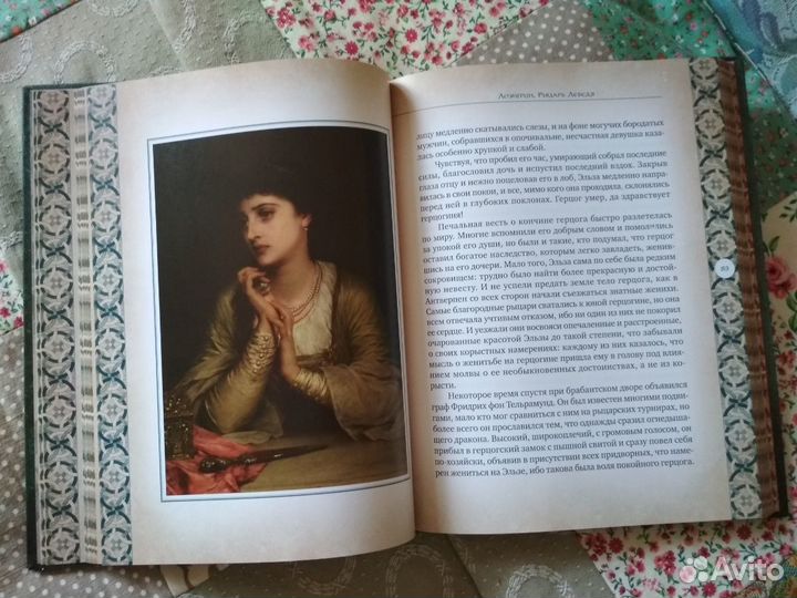 Книга Робин Гуд, Король Артур и другие Легенды Зап