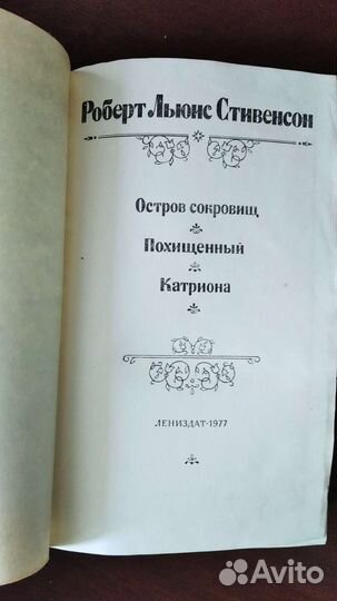 Р.Л. Стивенсон. Остров сокровищ. 1977г