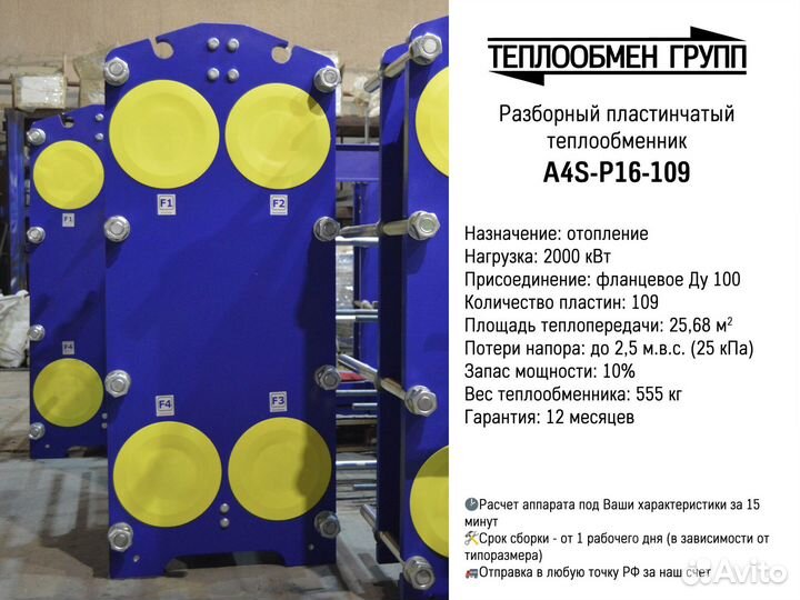 Теплообменник пластинчатый разборный на отопление