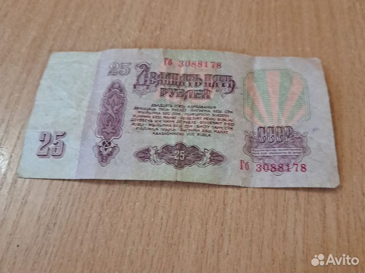 Купюр СССР 1961 года