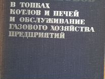 Вергазов в с устройство и эксплуатация котлов вопросы и ответы справочник м 1991