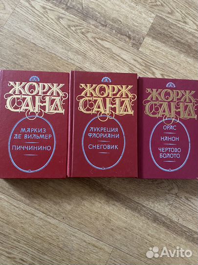 Книги Жорж Санд