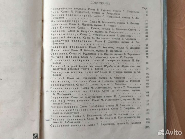 Песенник для баяна