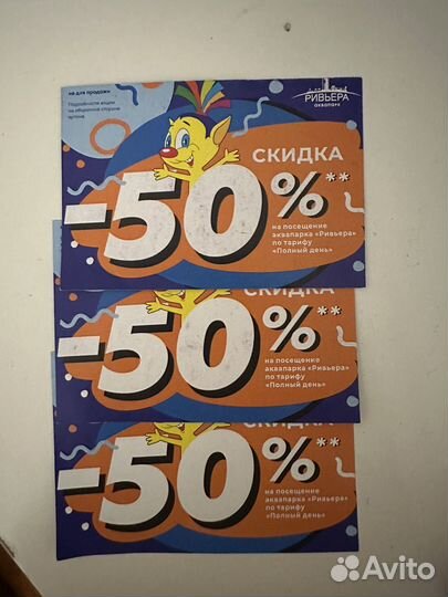 Купон в аквапарк Ривьера 50%. Взрослый+ребенок