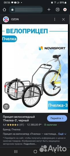 Велосипедный прицеп
