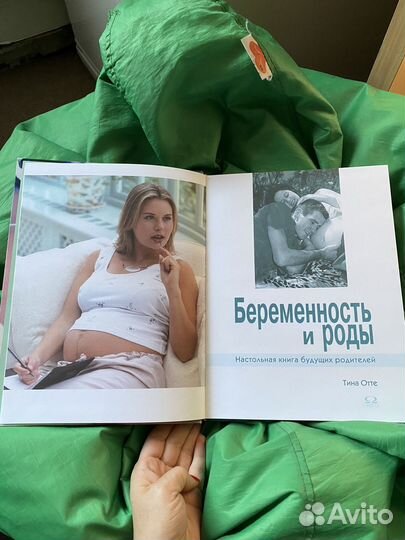 Книга про беременность и роды