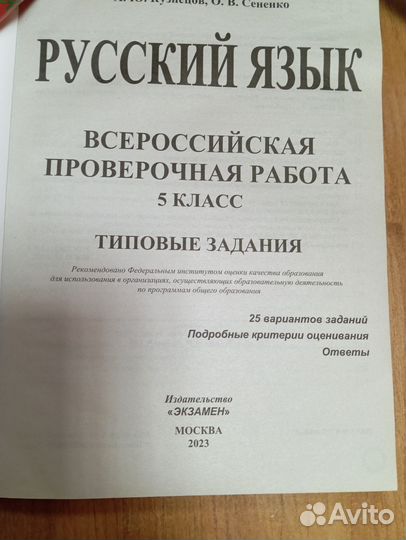 ВПР 5 класс русский язык