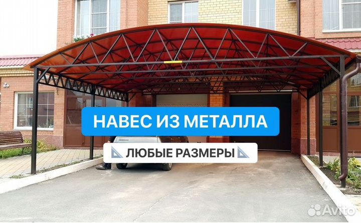Навес для авто