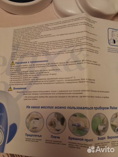 Массажер для тела