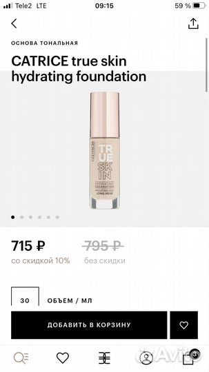 Тональная основа Catrice True Skin