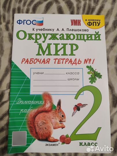 Рабочая тетрадь