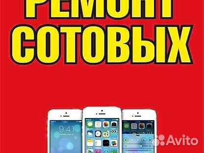 Ремонт сотовых