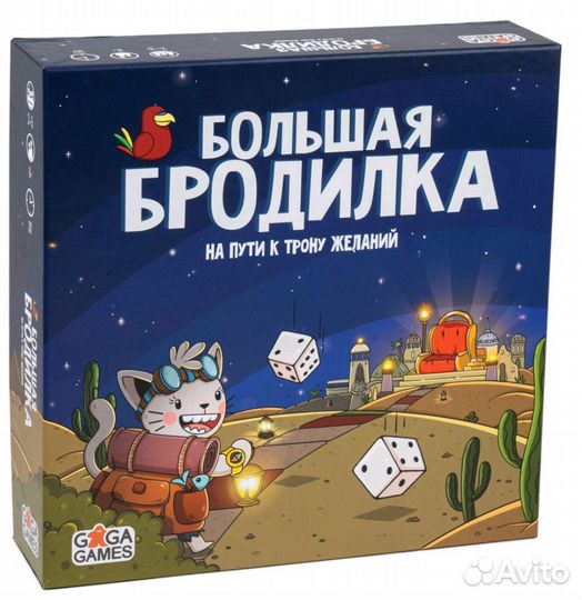 Большая бродилка на пути к трону желаний