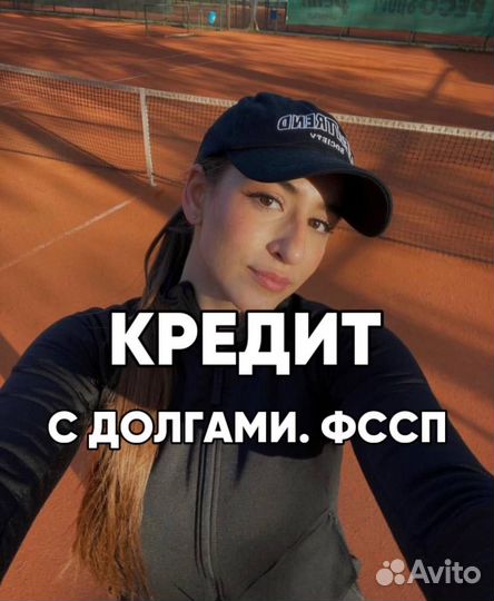 Помогу получить кредит