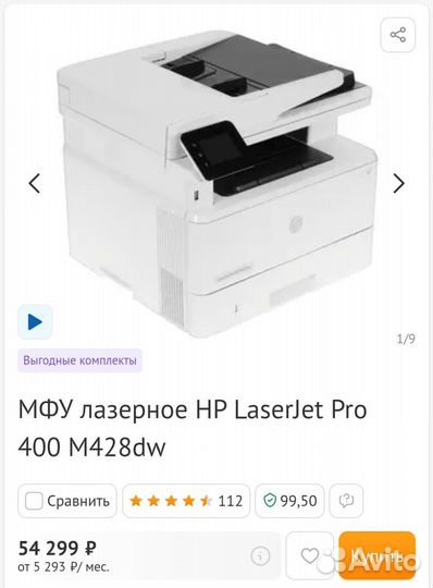 Мфу лазерное HP LaserJet Pro 400 M428dw новый