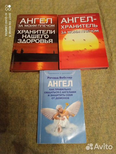 Книги об Ангелах-Хранителях