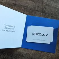 Подарочная карта в sokolov на 3000