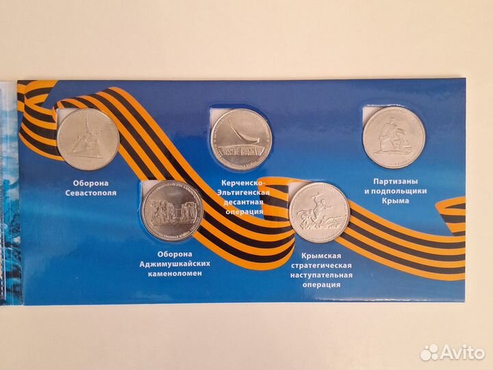 Монеты и банкнота Крым и Севастополь