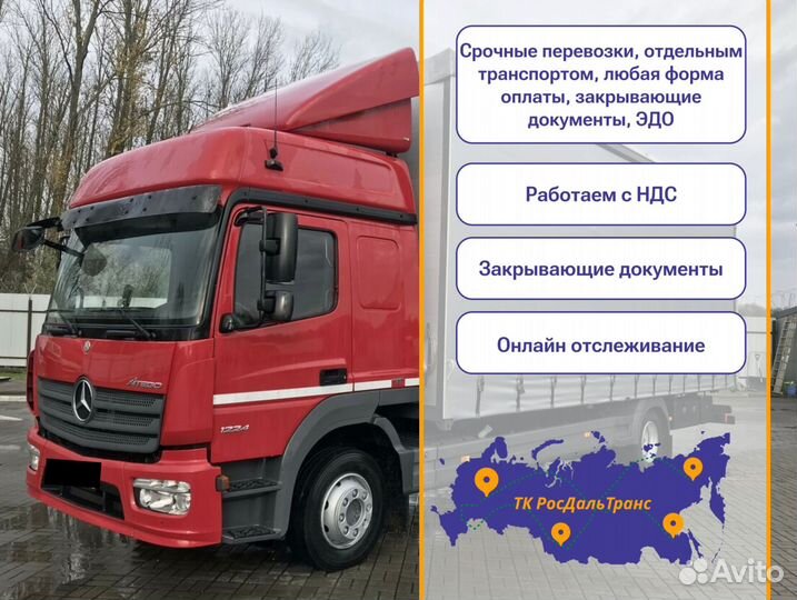 Грузоперевозки Межгород Переезд Фура от 300кг