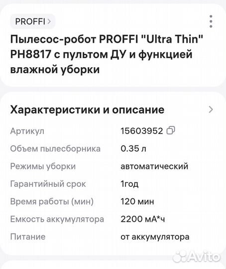 Робот пылесос