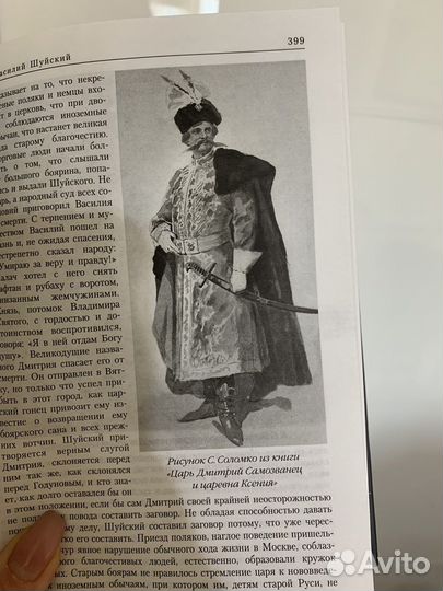 Костомаров Н. И. 