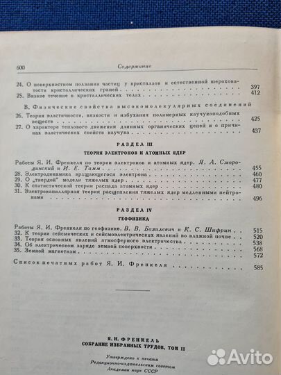 Я.И. Френкель 