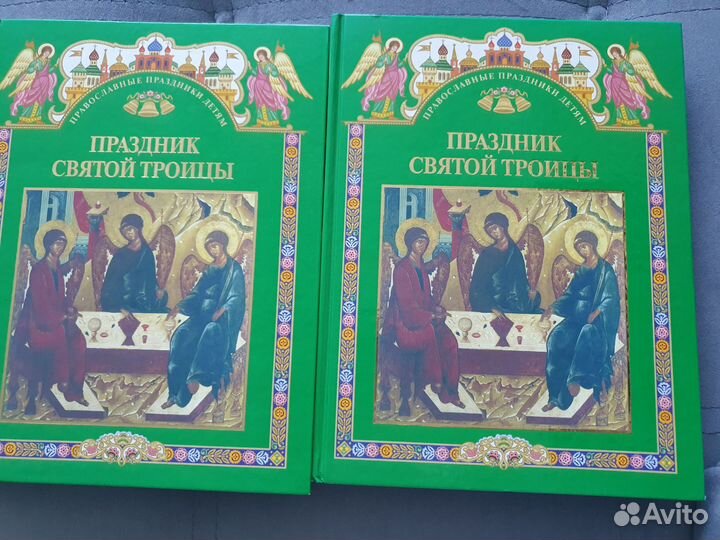 Православные книги 4 штуки (2 толстые и 2 тонкие)