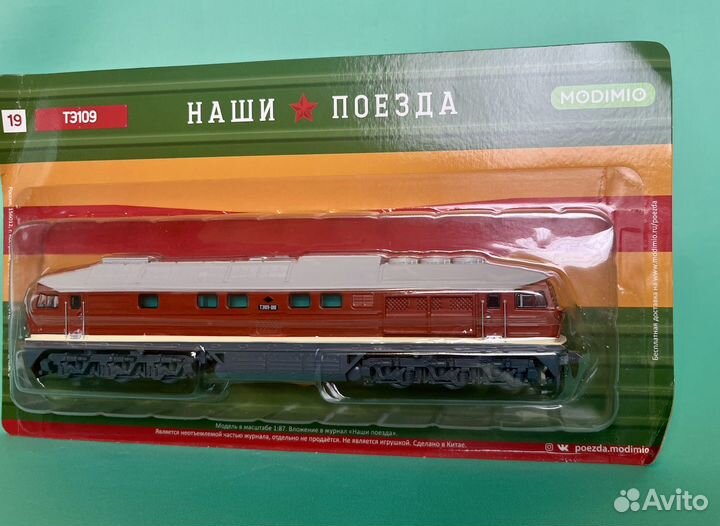 Наши поезда тэ109