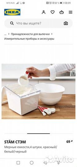 Икеа стэм набор мерных ёмкостей ложек
