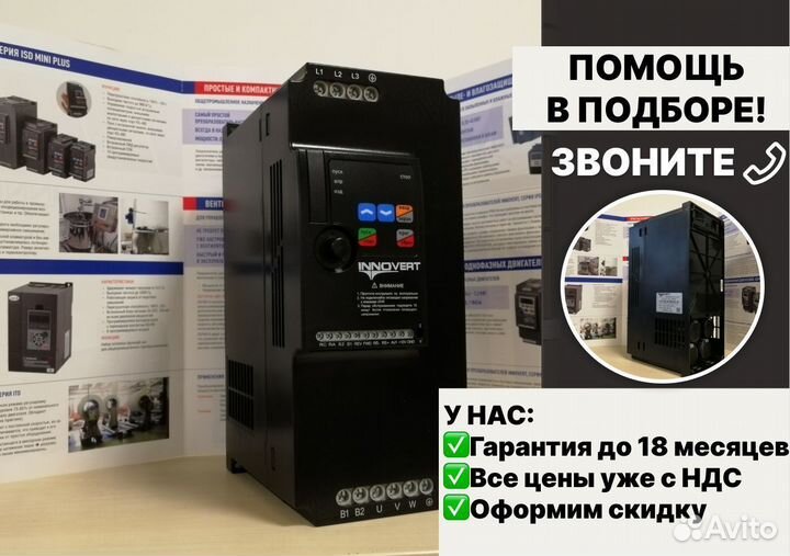 Частотный преобразователь 7,5, 11, 15 кВт innovert