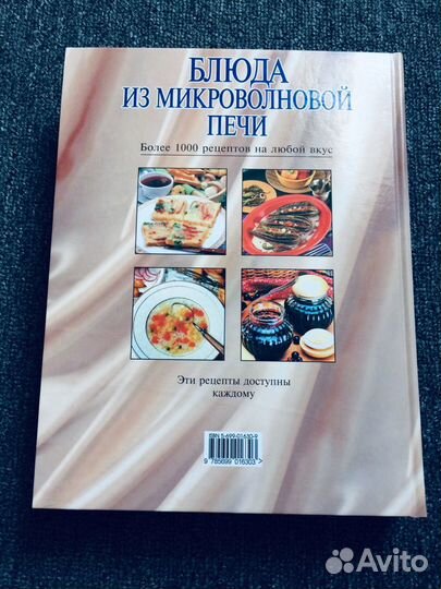 Книга Блюда из микроволновой печи