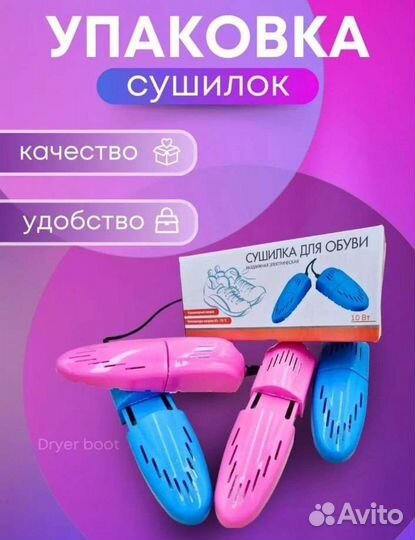 Сушилка для обуви электрическая