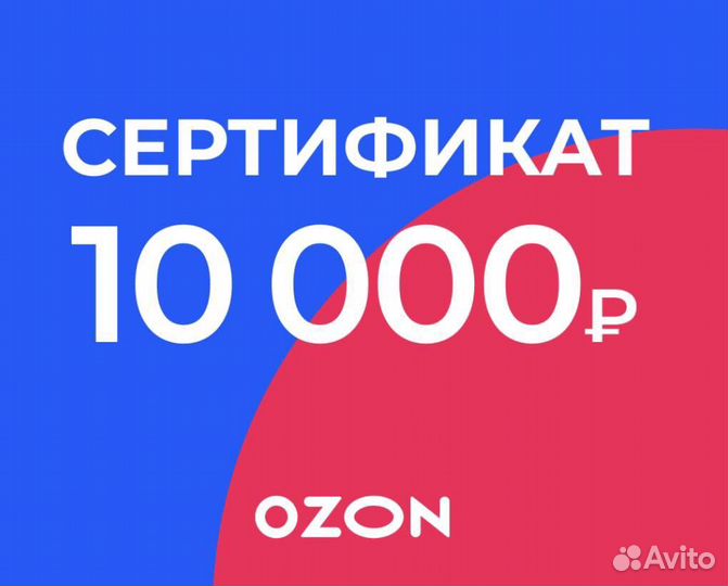 Ozon сертификат - 3%