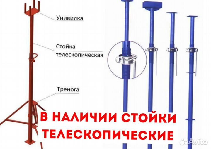 Аренда стойка телескопическая для опалубки