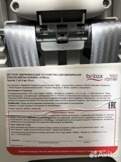 Автокресло Britax romer king ll 9-18 кг