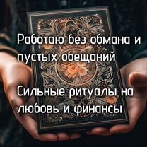 Гадание таро приворот ясновидящая гадалка магия, Симферополь