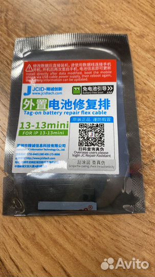 Шлейф для акб Jcid iPhone 13, 13 Mini