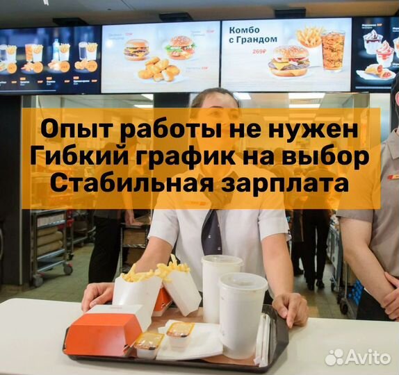 Работник зала в сеть фастфуда