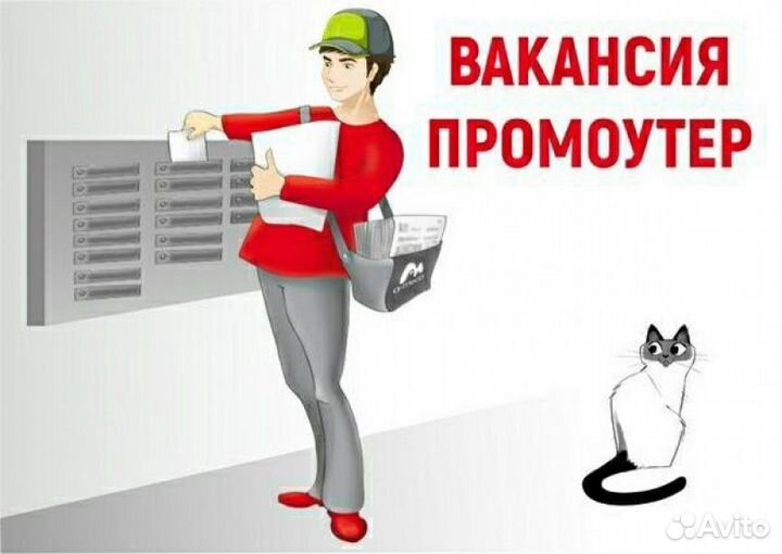 Нужен Промоутер - Почтальон Оплата Ежедневно