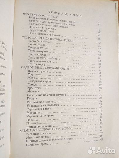 Книга о домашней выпечке.Для специалистов