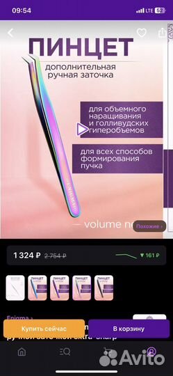 Пинцет для наращивания ресниц