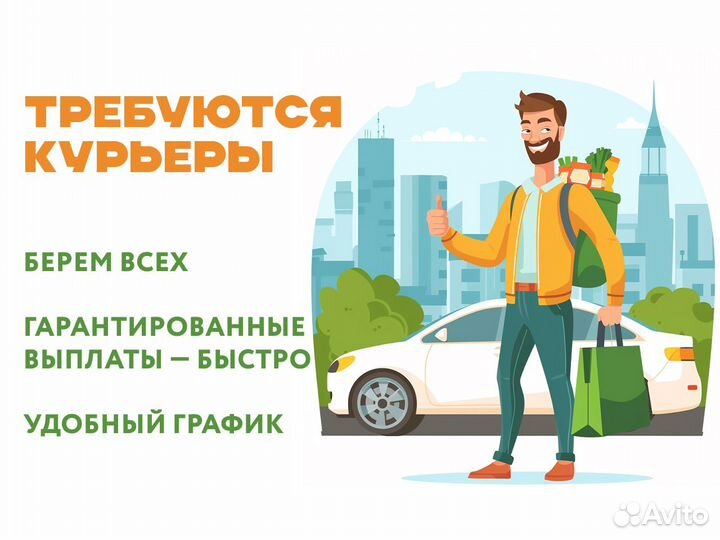 Курьером с Ежедневными выплатами