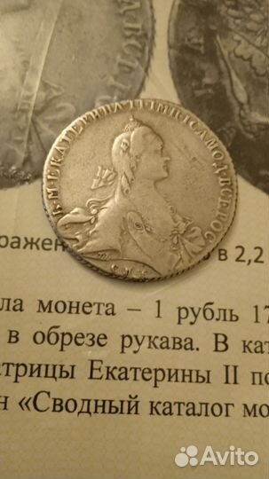 Рубль 1766г Екатерины Великой, сертификат