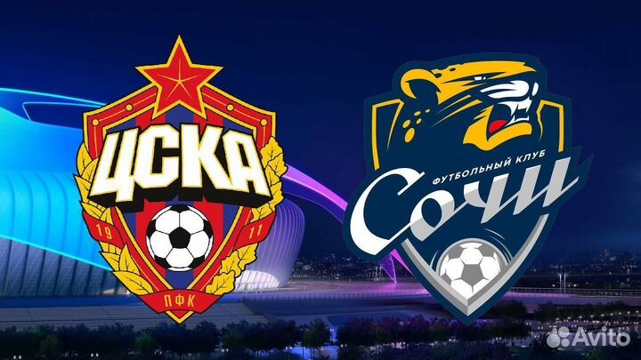 Билеты на матч Цска - Сочи